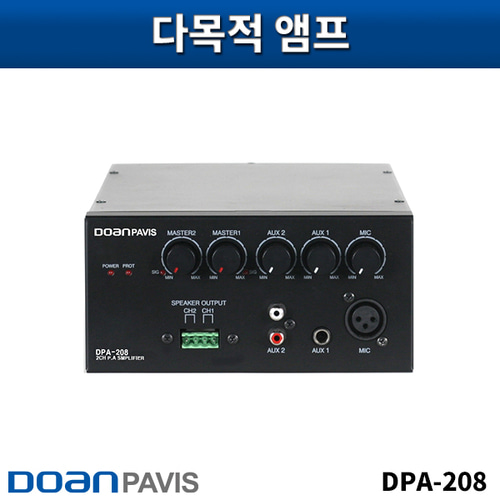 DOANPAVIS DPA208/다목적앰프/다기능앰프/도안파비스/DPA-208