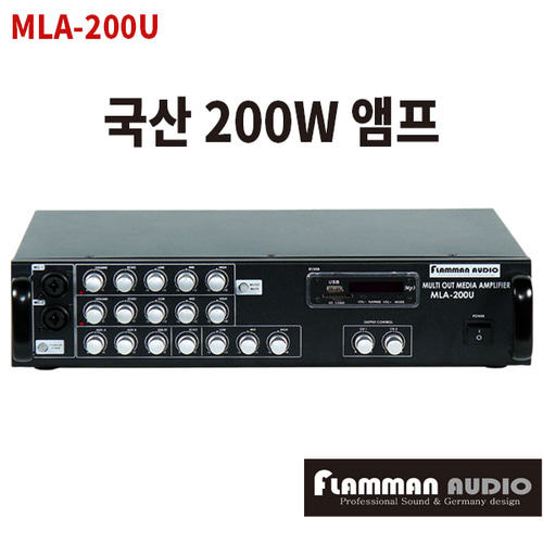 MLA200U FLAMMAN AUDIO 2채널 앰프 100W+100W