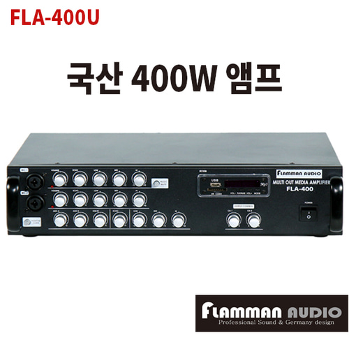 FLA400U FLAMMAN AUDIO 2채널 앰프 400W 블루투스 플라만오디오