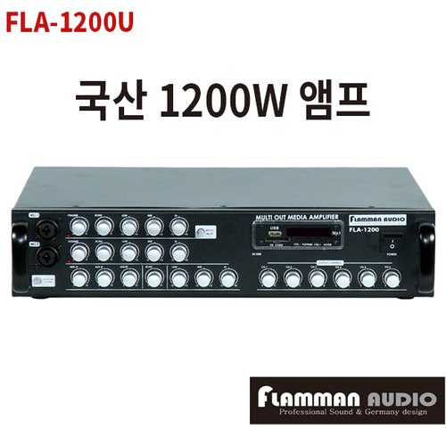 FLAMMAN AUDIO FLA1200U 6채널앰프 1200W 블루투스 플라만오디오