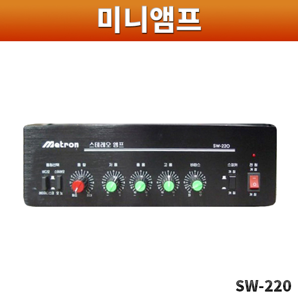 SW220/미니앰프/경일전자/20W+20W/SW-220